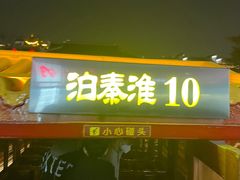 -南京大牌档(夫子庙贡院街店)