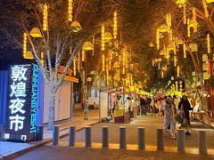 -敦煌夜市