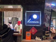 -LUNEURS月乐诗 冰淇淋咖啡(环贸店)