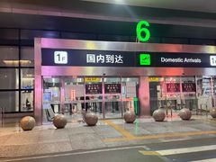 -石家庄正定国际机场-T2航站楼