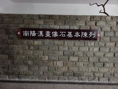 -卧龙岗文化园-南阳市汉画馆