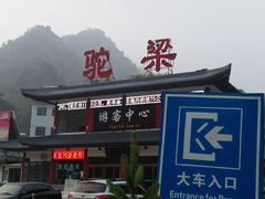 -驼梁风景区