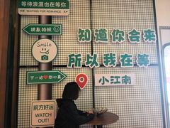 -小江南(万福园店)