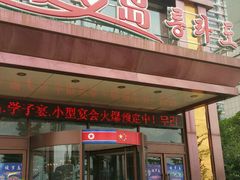 -绫罗岛海鲜私房菜(鸭绿江边店)