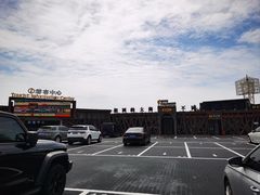 -北戴河碧螺塔海上酒吧公园