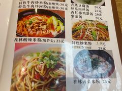 -牛八宝桂林米粉(八里庄店)