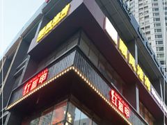 -红盔甲·小龙虾(天钥桥店)