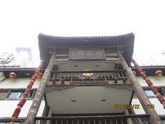 -周南驿文化酒店(开元路店)