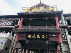 -映像威海·海鲜味道(市区店)