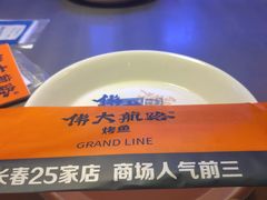 -伟大航路烤鱼(迅驰广场店)