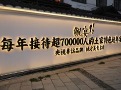 -印象鲵宴·张家界地标美食名片(溪布街店)