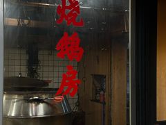 -盛品鲜东莞烧鹅濑粉(杨箕店)