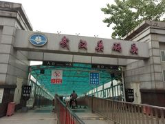 -武汉关码头(轮渡站)