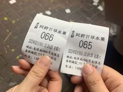 -阿群甘草水果