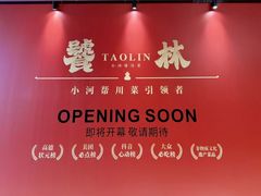 -饕林餐厅(春熙路店)
