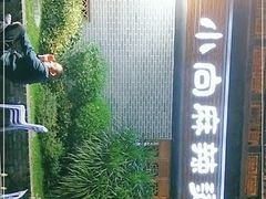 -小向麻辣烫(天街总店)