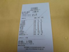 账单-仿膳饭庄