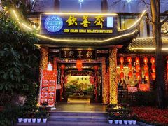 门面-钦善斋(武侯祠店)