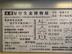 -成都失恋馆