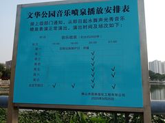 -文华公园(禅城区)