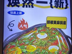 -味之绝热血美蛙鱼火锅(中坝店)