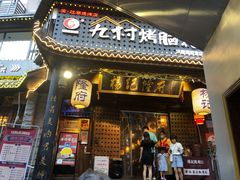 门面-杨记隆府(重庆总店)