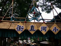 -小河直街历史文化街区