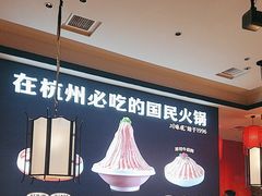 -川味观·鲜货火锅(景芳水湘店)