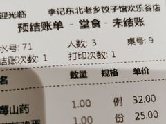 -李记饺子·熏酱东北菜(欢乐谷店)