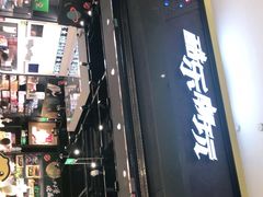 -酷乐潮玩(城西银泰城店)
