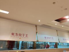 -东方饺子王(和平里店)