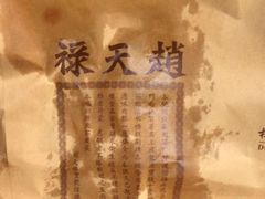 -赵天禄(葑门横街店)