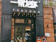 门面-一棠龙虾•王牌虾球(楚河汉街店)
