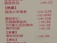 菜单-蟹榭·本帮江浙菜·蟹宴(五角场合生汇商场店)
