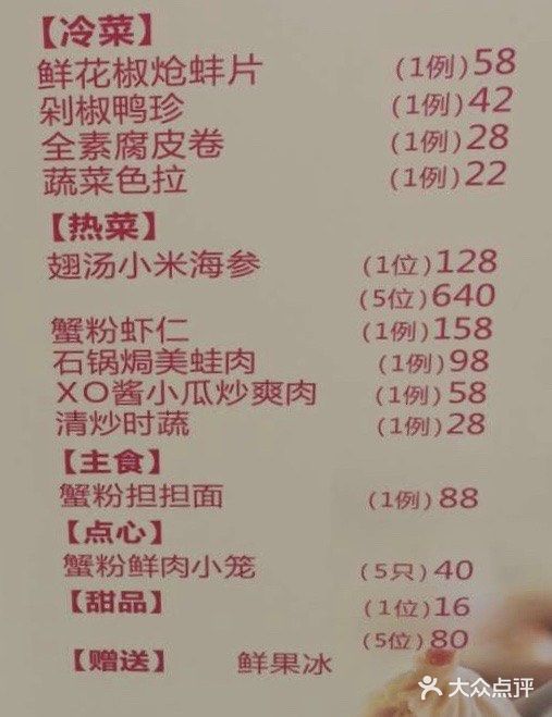 蟹榭·本帮江浙菜·蟹宴(五角场合生汇商场店)菜单图片