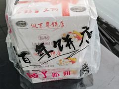 -矮子馅饼(大成路店)