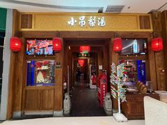-小吊梨汤·北京菜·烤鸭(清河万象汇店)