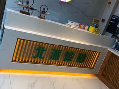 -津派修脚足道·养生调理(禄安大街店)