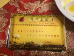 -鹊华居·地道鲁菜·海鲜·融合味(大明湖店)