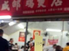 -威邵鸡煲(西华路总店)