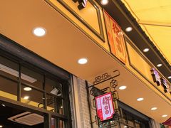 门面-御手信(古港店)