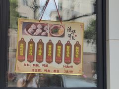 -法华汤包馆(法华镇路店)