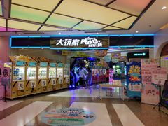 门面-大玩家(大连高新万达店)
