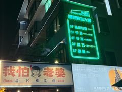 -邈墨茶馆(凤起路店)
