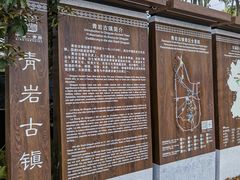 -青岩古镇
