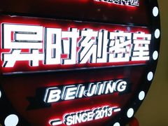 -Xcape异时刻密室逃脱真人NPC(新世界百货崇文店)