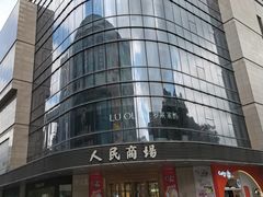 -苏州人民商场