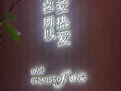 -西缘·我的花和森林·鲜花西餐厅(南长街店)