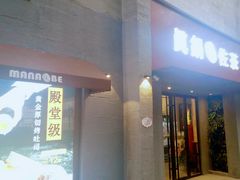 -manabe (共和新路店)