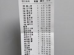 账单-烤五行·烧烤烤串(石佛营店)